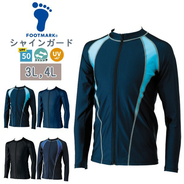 FOOTMARK フットマーク スクール 水着 ラッシュガード シャインガード 中学 高校 大きいサイズ 紫外線対策 UPF50+ 水泳 体育 学校　メール便送料無料