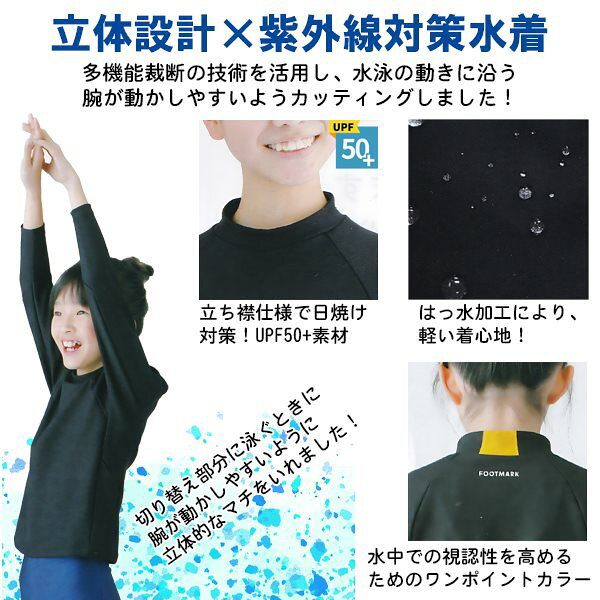 FOOTMARK フットマーク スクール 水着 ラッシュガード 110 120 130 140 150 男女共...