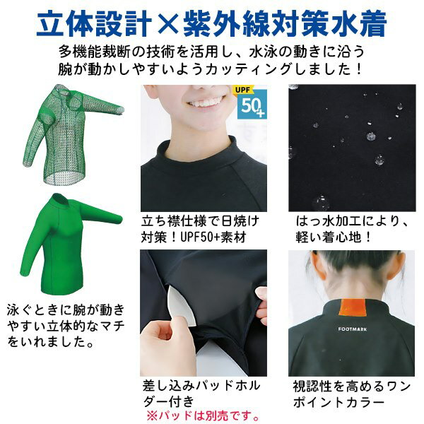 FOOTMARK フットマーク スクール 水着 ラッシュガード S M L LL 女子 女性 中学 高...