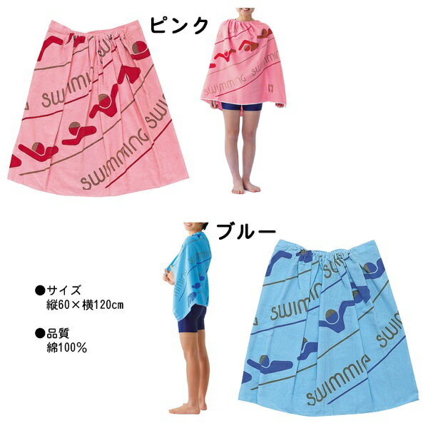 FOOTMARK フットマーク 60cm ラップ タオル スナップ 子供 キッズ 園児 小学校 海 プール　メール便送料無料 2