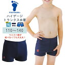 FOOTMARK フットマーク ハイゲージ トランクス 男子 スクール 水着 ヒモなし 110 120 130 140 水泳 体育 学校 小学 日本製 紫外線U...