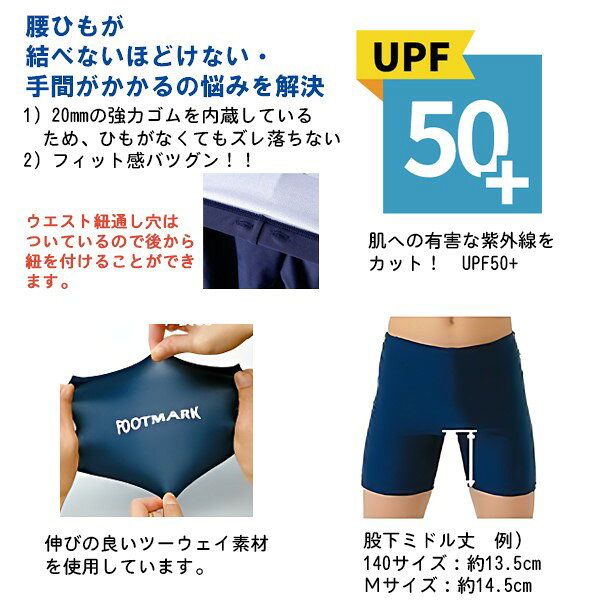 FOOTMARK フットマーク ステッチライン ミドル トランクス 男 スクール 水着 ヒモ...