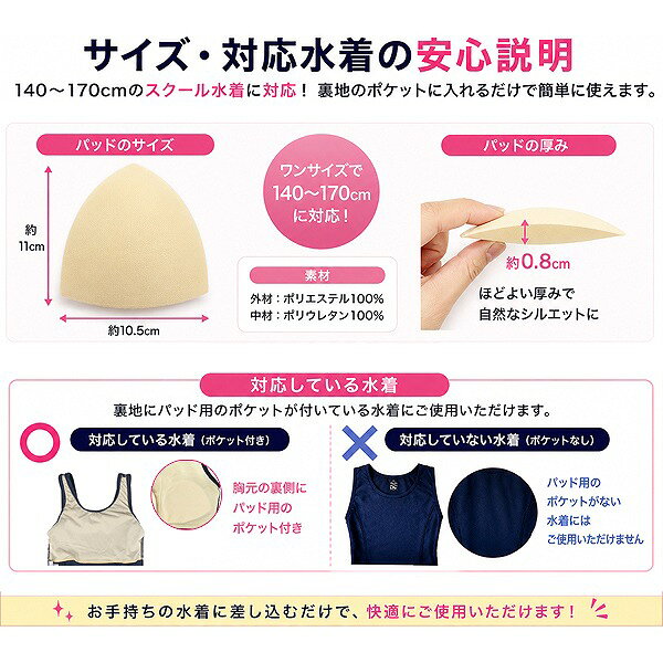 Stuffin楽天市場店の差し込み式 水着パッド スクール水着 女の子 ジュニア 140 150 160 170 パッド インナー 水泳 スイミング カップ 子供 キッズ 女子 ガールズ ティーン 交換用 パット ベージュ メール便送料無料｜アングル3