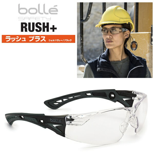 bolle ボレー セーフティー グラス 保護 RUSH+ ラッシュプラス 曇り止め 作業 ゴーグル 安全 防塵 サバイバルゲーム サバゲー グレー　送料無料