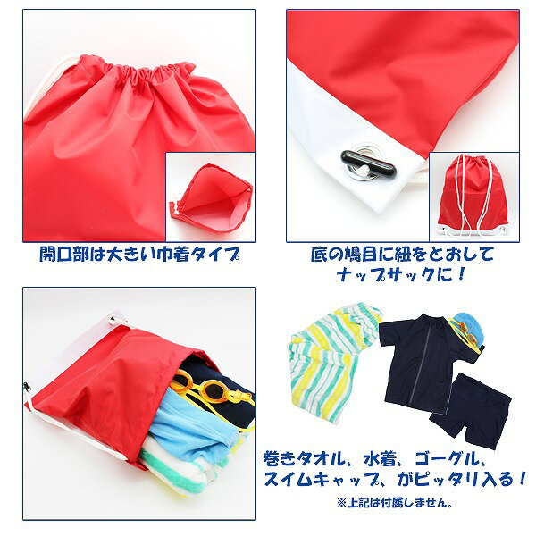 数量限定 スイミング ナップサック バッグ スイム プール ビーチ 海水浴 水泳 小学...