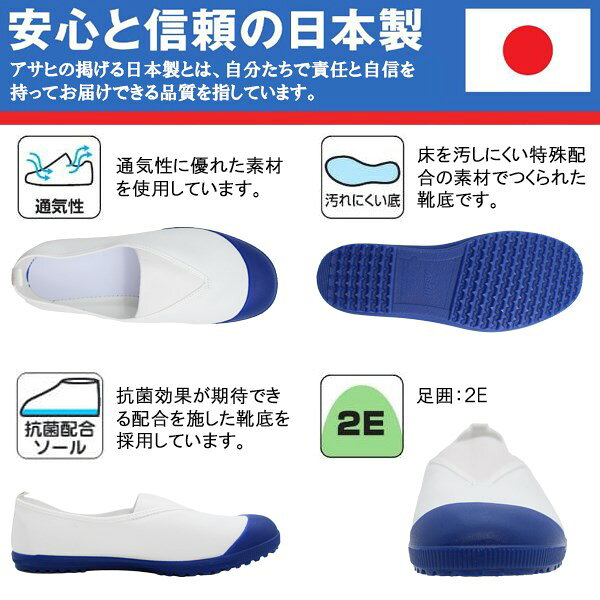 アサヒ シューズ ASAHI うわばき うわぐつ 上靴 ハイスクールフロアー 日本製 フロ...