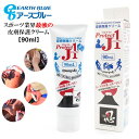 アースブルー プロテクト J1 90ml 皮膚 トラブル 予防 擦りむけ マメ ふやけ 汚れ 臭い 肌荒れ マラソン 自転車 クライミング メール便送料無料