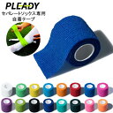 PLEADY プレディ セパレート ソックス 専用 自着 性 テープ テーピング 靴下サッカー フットサル バンド 固定 メール便送料無料