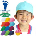 FOOTMARK フットマーク 裏 黄色 体操帽子 101221 保育園 幼稚園 小学校 カラー帽子 赤黄帽 運動会 学校 体育 追跡 メール便送料無料