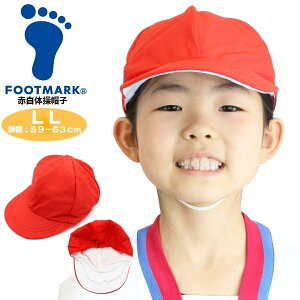 FOOTMARK フットマーク 体操帽子 101225 LL 大きいサイズ 保育園 幼稚園 小学校 カラー帽子 赤白帽 運動会 学校 体育　 追跡 メール便送料無料