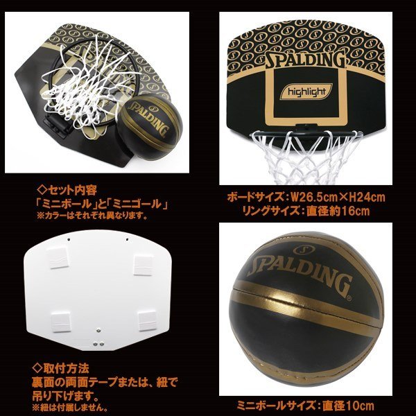室内で遊べるミニバスケ Spalding スポルディング ゴールドハイライト マイクロミニ 79 014j 送料無料 人気海外一番 壁掛け バスケ バスケットゴール