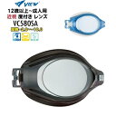 VIEW ビュー スイミング ゴーグル 度付きレンズ 近視 中学生 高校生 大学生 大人 男女兼用 VC580SA タバタ TABATA メール便送料無料