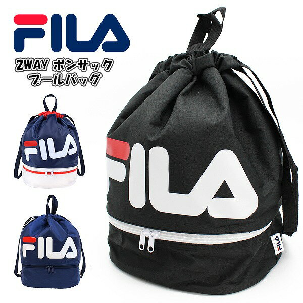 FILA フィラ 水泳 バッグ スイム バッグ 2WAY ボンサック ショルダー 手持ち プール ビーチ　メール便..