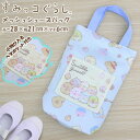 すみっコ ぐらし メッシュ シューズ ケース 体操着入れ 上履き入れ バッグ すみっこ 進級 進学 入学 女の子 小学生 幼稚園 学童 メール便送料無料
