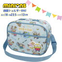 ミニオン ズ 通園 ショルダー バッグ ミニオン minion 男の子 入園 入学 新学期 通学 習い事 おけいこ かばん 幼稚園 保育園 進学 幼稚園 学童 ...