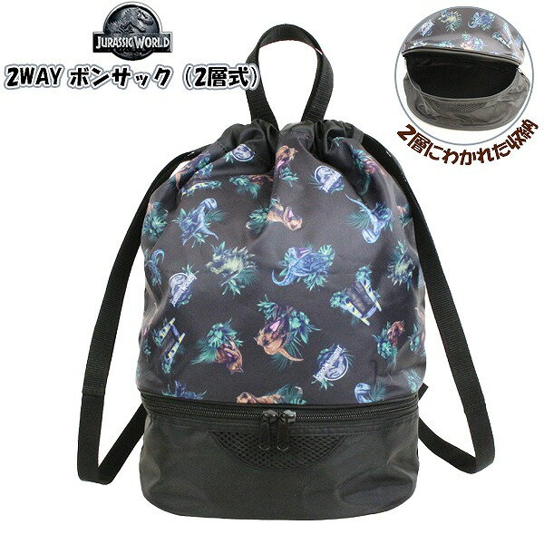ジュラシック ワールド 恐竜 2WAY ボンサック ナップサック スイム バッグ スイミング プール ビーチ ..