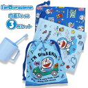 ドラえもん I'm Doraemon 巾着 3枚 セット 21×18cm 男の子 コップ 入れ 歯ブラシ マスク ポーチ 入園 入学 新学期 登園 メール便送料無料