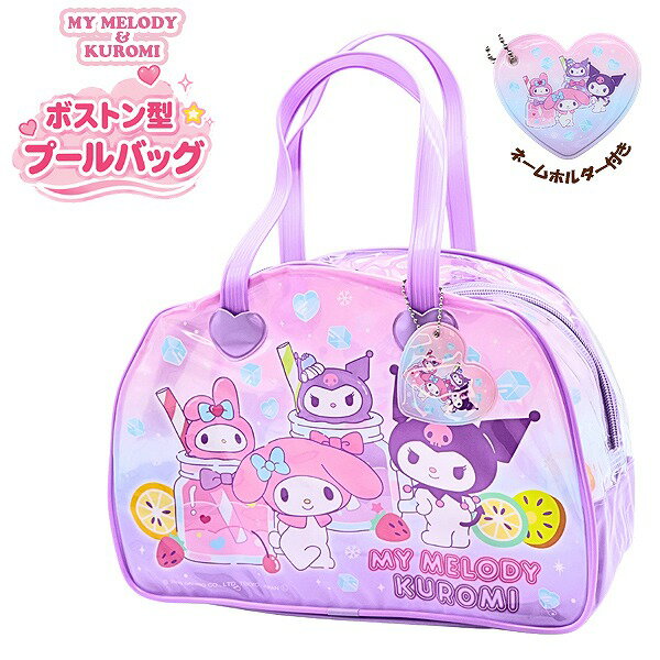Rakuten - マイメロ クロミ マイメロディ サンリオ スイム バッグ トート ボストン スイミング プール ビーチ 海水浴 水泳 女の子 園児 小学生 幼児　メール便送料無料