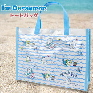 ドラえもん I'm Doraemon トート レジャー スイム バッグ スイミング プール ビーチ 海水浴 水泳 キャラクター　メール便送料無料