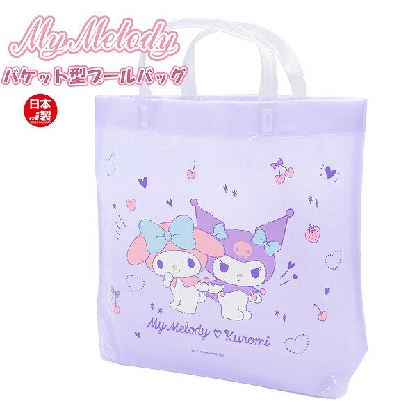 マイメロディ サンリオ マイメロ クロミ スイム バケット バッグ 舟形 マイメロ トート スイミング プ..