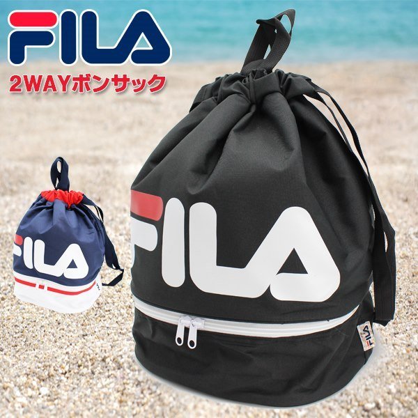FILA フィラ 水泳 バッグ スイム バッグ 2WAY ボンサック ショルダー 手持ち プール ビーチ　メール便送料無料
