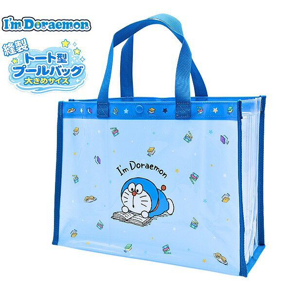Rakuten - ドラえもん I'm Doraemon スイム バッグ トート 縫製 大きめ スイミング プール ビーチ 海水浴 水泳 子供 園児 小学生 幼児　メール便送料無料
