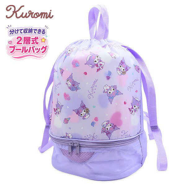 Rakuten - クロミ ちゃん マイメロ サンリオ 2WAY 2層 ボンサック ナップサック スイム バッグ スイミング プール ビーチ 海水浴 水泳 園児 小学生 子供　メール便送料無料