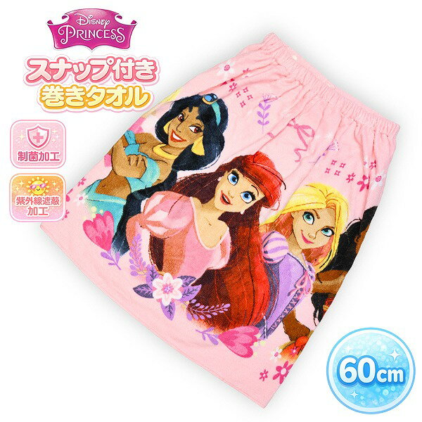 Rakuten - ディズニー プリンセス 巻きタオル 60cm ラップタオル スナップボタン キッズ 子供 園児 小学校 低学年 海 プール　メール便送料無料