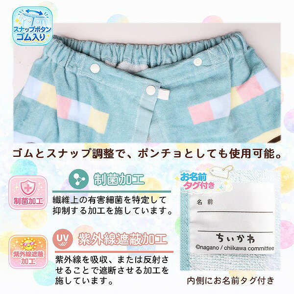 ちいかわ 巻きタオル 60cm ラップタオル スナップボタン キッズ 子供 園児 小学校 低学年 海 プール　メール便送料無料 2