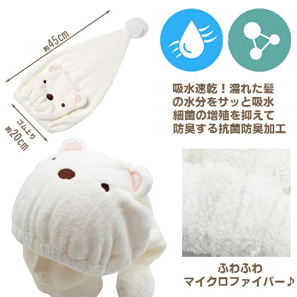 すみっコぐらし キャップ タオル すみっこ しろくま 髪 子供 キッズ 園児 小学校 ...