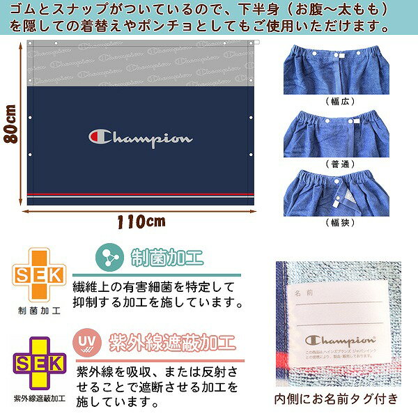 Champion チャンピオン 巻きタオル 80cm ラップタオル スナップボタン 小学生 男の子 大人 子供 海 プール　メール便送料無料 2