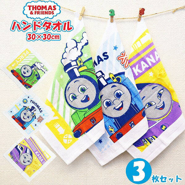 機関車 トーマス ハンド タオル 3枚組 ハンカチ おしぼり ミニタオル キャラクター 進級 進学 入学 女の子 男の子 小学生 入園 園児 幼児 学童　メール便送料無料