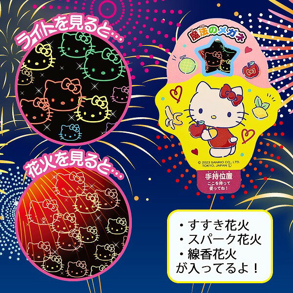 手持ち 花火 サンリオ キャラクターズ 魔法の メガネ 花火 セット はなび お祭り イベント ハナビ 家庭用 アウトドア オンダ 人気 2