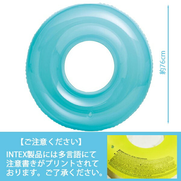 INTEX インテックス トランスペアレント チューブ ウキワ 浮き輪 フロート 浮輪 水遊び キッズ 子供 8歳 9歳 10歳 11歳 12歳 海 プール 海水浴 リゾート 59260　メール便送料無料 2