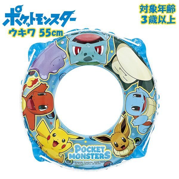 ポケットモンスターウキワ55ブルー浮輪浮き輪ポケモンPokemonフロート浮輪水遊び幼児メール便送料無料