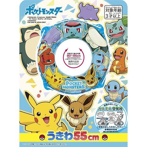 ポケットモンスターウキワ55ブルー浮輪浮き輪ポケモンPokemonフロート浮輪水遊び幼児メール便送料無料