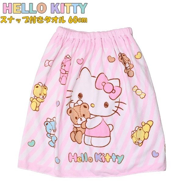 ハロー キティ HELLO KITTY タイニーチャムハート 巻きタオル 60cm ラップタオル スナップボタン 園児 小学校 低学年 海 プール　メール便送料無料