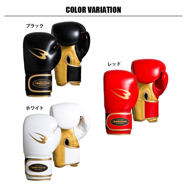 BODYMAKER ボディメーカー スパーリンググローブボクシング 格闘技 キック トレー...