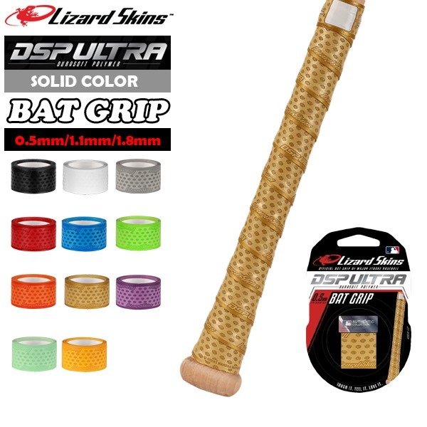 Lizard Skins リザードスキンズ DSP ULTRA BAT GRIP SOLID 単色 バット グリップ LSLSGU 0.5mm 1.1mm 1.8mm 野球用 バット用 滑り止め　 追跡 メール便送料無料