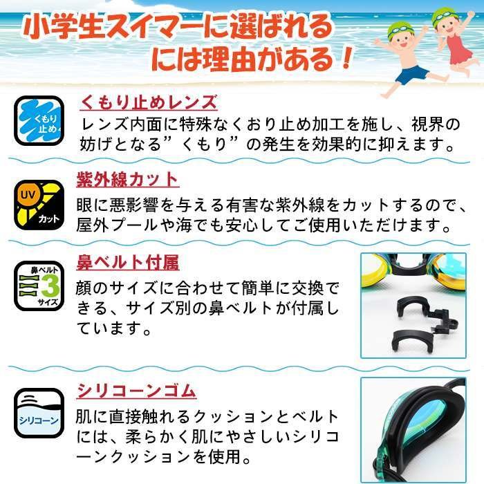 小学生用ミラータイプスイムゴーグル Swans スワンズ ジュニア用 スイミングゴーグル ミラー 63 Off Sj 24m 曇り止め 水中メガネ 日本製 10歳 小学生 11歳 水遊び 9歳 7歳 6歳 8歳 12歳