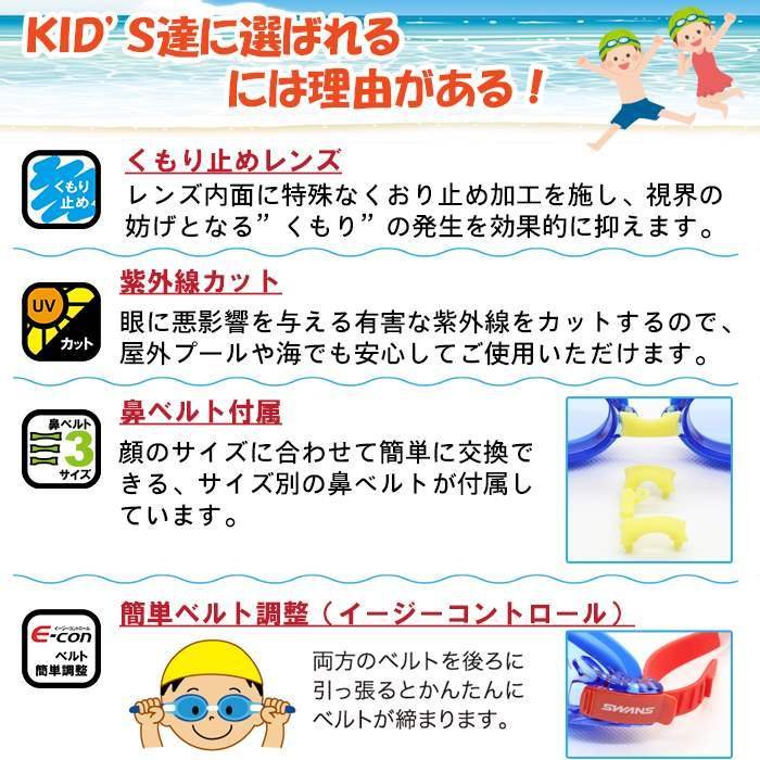 SWANS スワンズ 子供 キッズ ジュニア スイミング ゴーグル SJ-8N 曇り止め 水中メ...