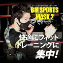 BODYMAKER ボディメーカー BMスポーツマスク2 飛沫 フェイスマスク フェイスガード 花粉 洗える 追跡 メール便送料無料