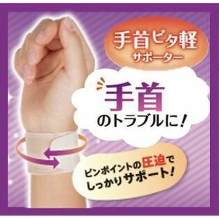 D＆M ディーアンドエム 手首ピタ軽サポーター (1枚入) 日本製 追跡 メール便送料無料