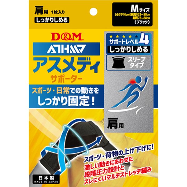 Stuffin楽天市場店のD&M ディーアンドエム ATHMD(アスメディ) しっかりしめるスリーブタイプN 肩用 (1枚入) 日本製｜アングル2