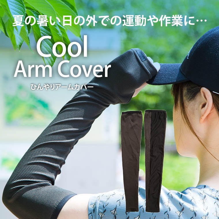 BODYMAKER ボディメーカー ひんやりアームカバー ランニング キャップ ひんやり COOL クール 追跡 メール便送料無料