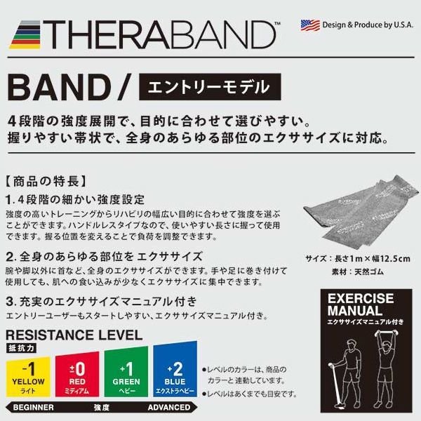 D＆M ディーアンドエム　THERABAND(セラバンド) フォーエントリー 1m 強度レベル+2 ブルー #TBE-4 3
