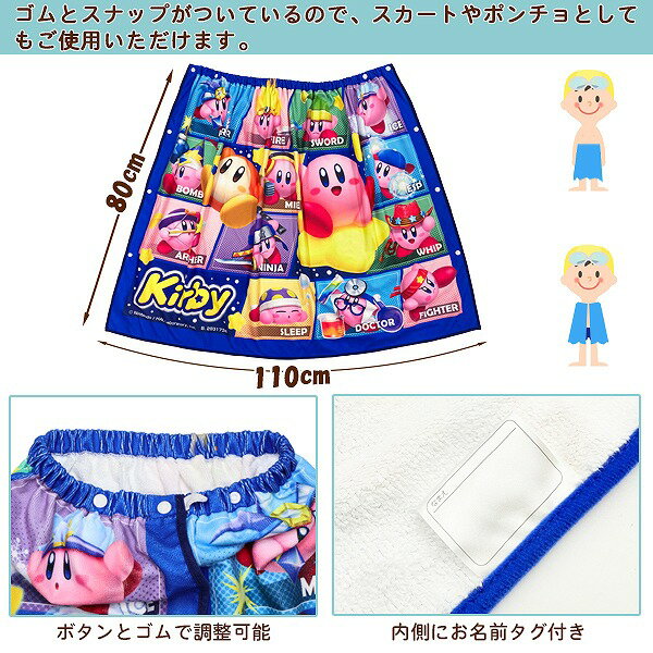 星の カービー カービィ 巻きタオル 80cm ラップタオル 巻きタオル スナップボタン 小学生 中学生 女 男 大人 子供 海 プール　メール便送料無料 2