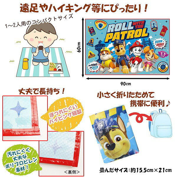 Stuffin楽天市場店のパウ パトロール レジャーシート (S) 90cm × 60cm 男 小学生 幼児 一人用 遠足 アウトドア ピクニック プール 子供 運動会 お花見　メール便送料無料｜アングル2