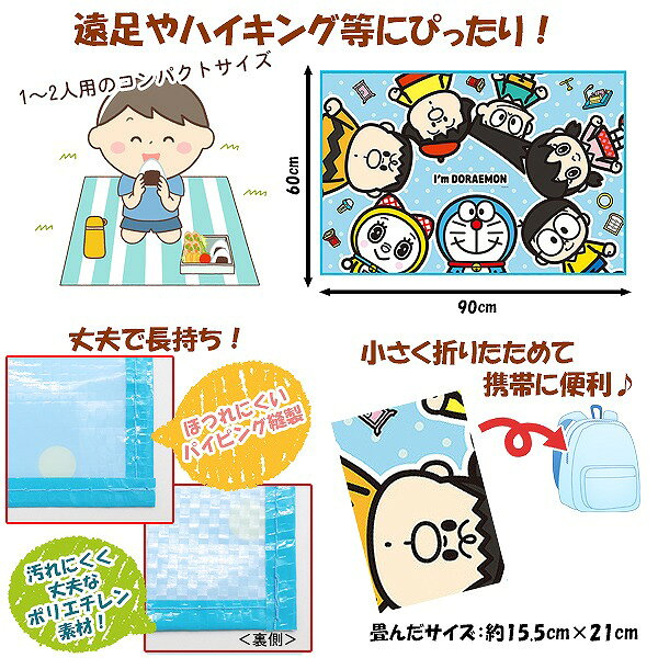 Stuffin楽天市場店のドラえもん レジャーシート 90cm × 60cm キッズ 一人用 遠足 アウトドア ピクニック 海 プール 子供 運動会 お花見　メール便送料無料｜アングル2
