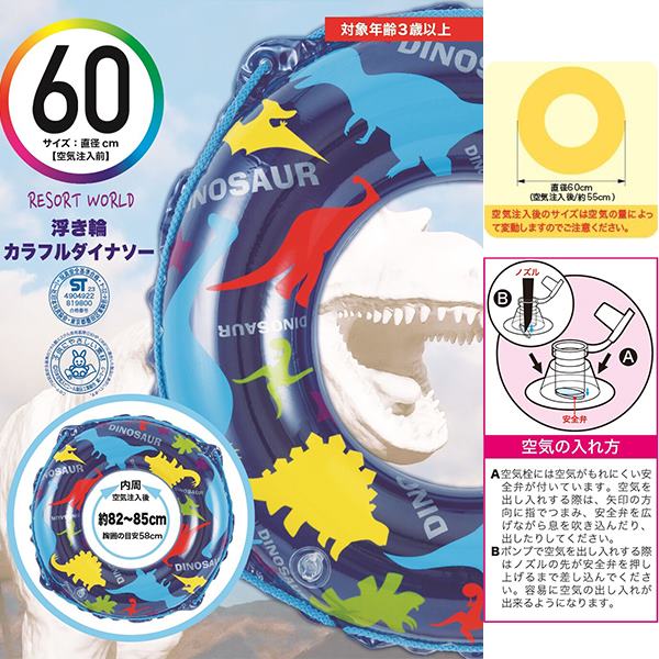 カラフル ダイナソー ウキワ 60cm 浮き輪 フロート 浮輪 水遊び 幼児 子供 小学生 4歳 5歳 6歳 7歳 8歳 海 プール 海水浴　メール便送料無料 2